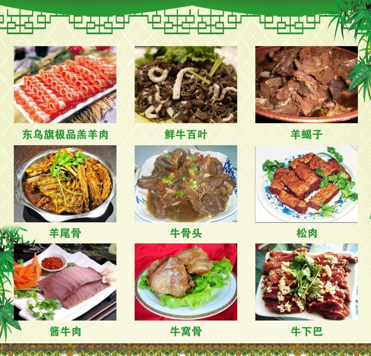 清真菜单 羔羊肉 牛百叶 羊蝎子 羊尾骨 牛骨头 松肉 酱牛肉 牛窝骨 牛下巴 清真图片 清真美食 高清图片 清真展板 涮羊肉