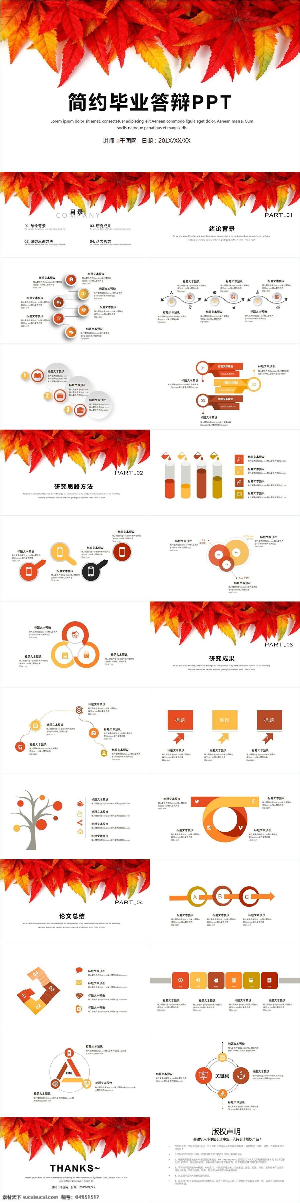 简约 毕业 答辩 模板 工作总结 企业招聘 企业展示 论文 毕业答辩 商务策划 教育课件 时尚大气