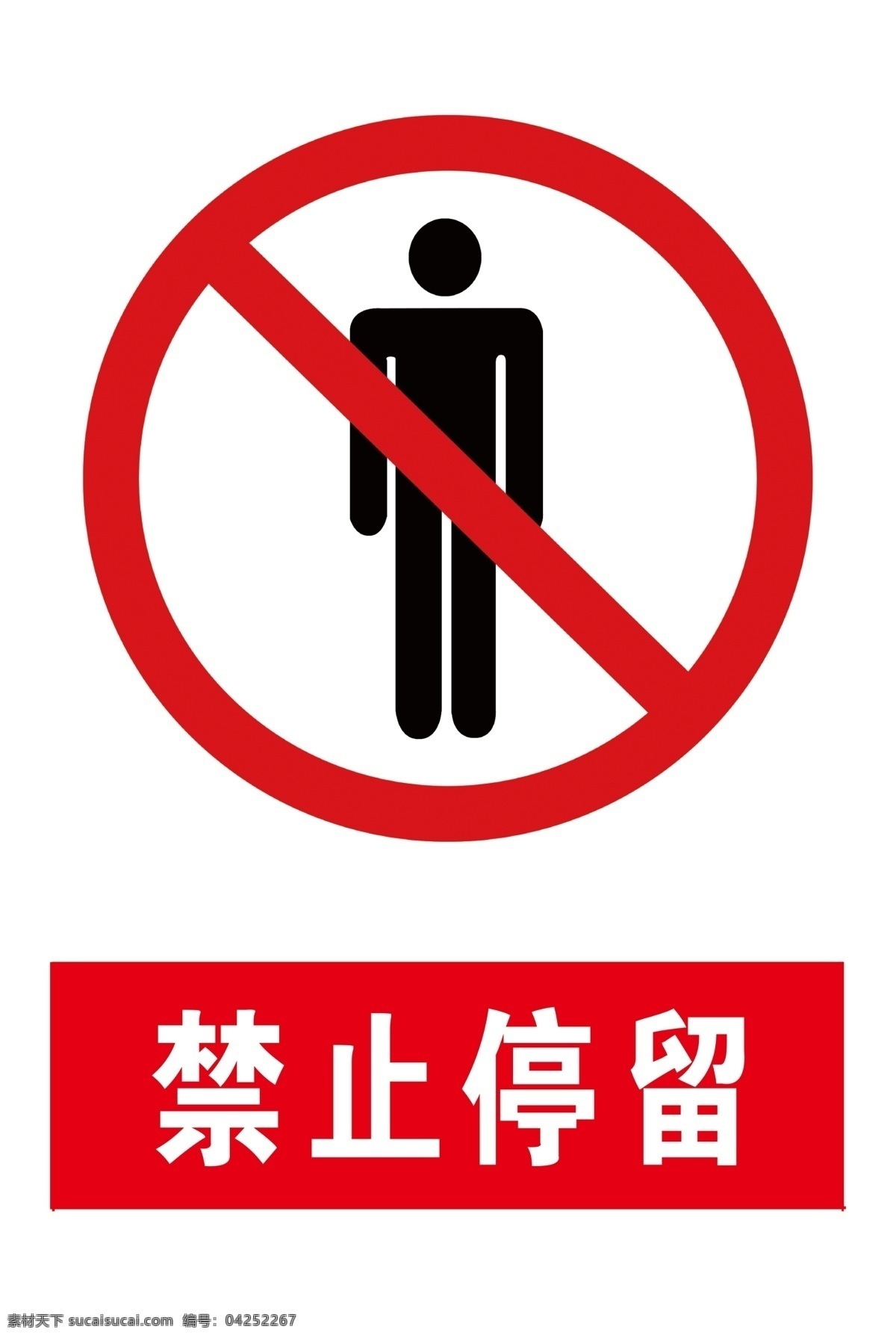 禁止停留图片 安全标识 警示标识 禁止停留 安全 警示 禁止 红色标识 标志图标 公共标识标志