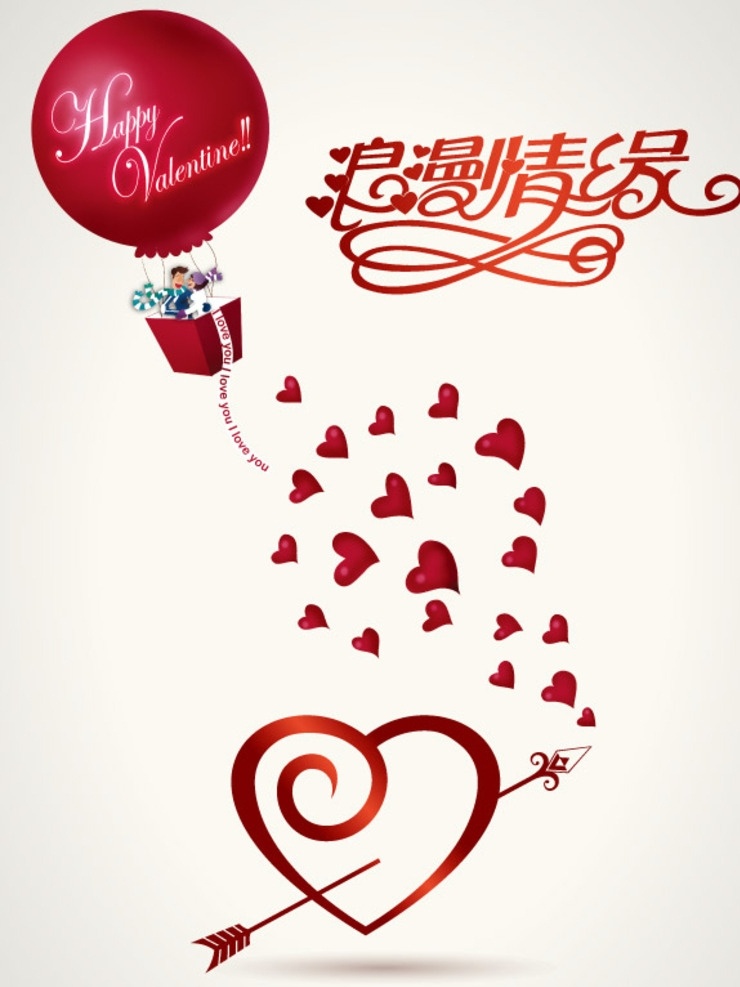情人节 浪漫 情缘 红色热气球 情人节英文 浪漫情缘 艺术字 心型气球 一箭穿心 节日素材