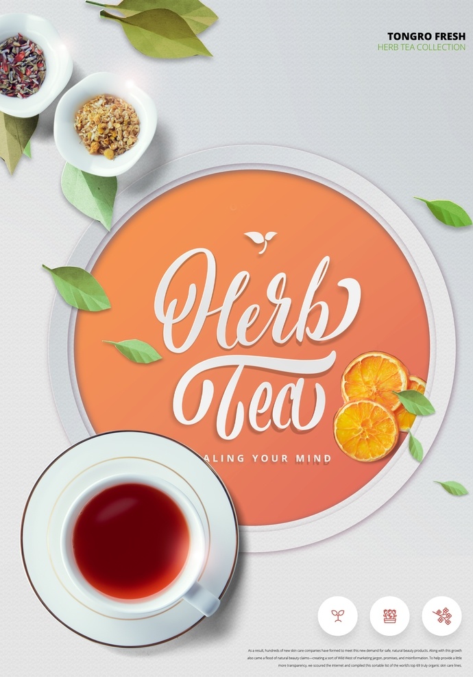 美味 红茶 源文件 美味红茶 茶 绿叶 茶文化海报