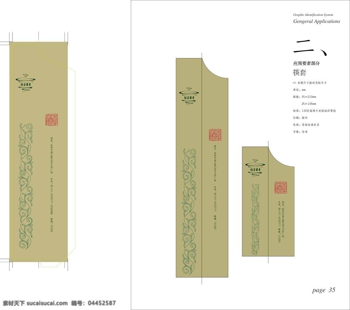 青藤 茶馆 vis vi宝典 vi设计 矢量ai文件 矢量图