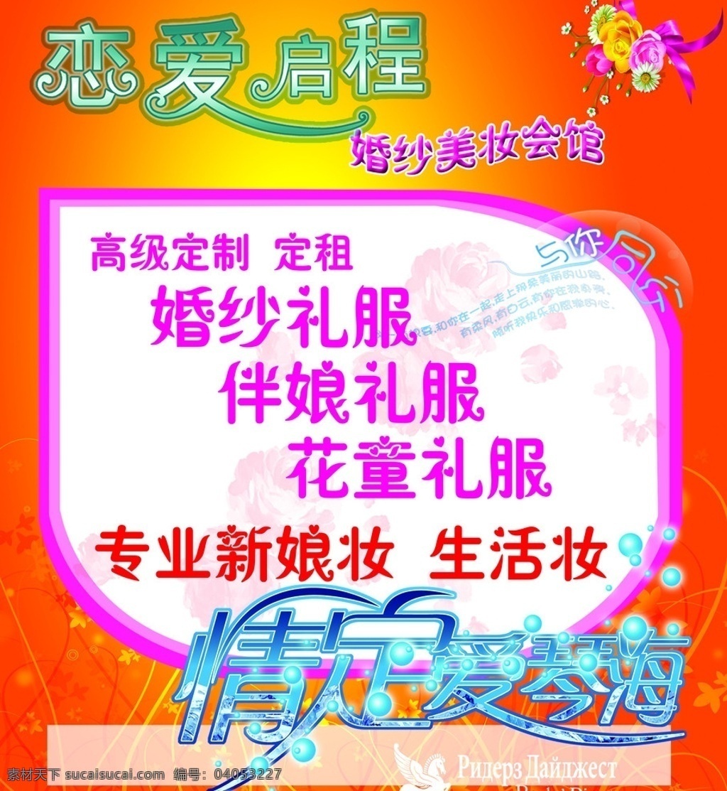 恋爱启程 恋爱 启程 艺术 字 情 定 爱 情海 花朵 线条 广告设计模板 源文件