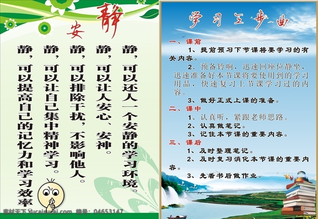 教室标语 学习标语 标语 学习句 名言警句 宣传单 海报 广告