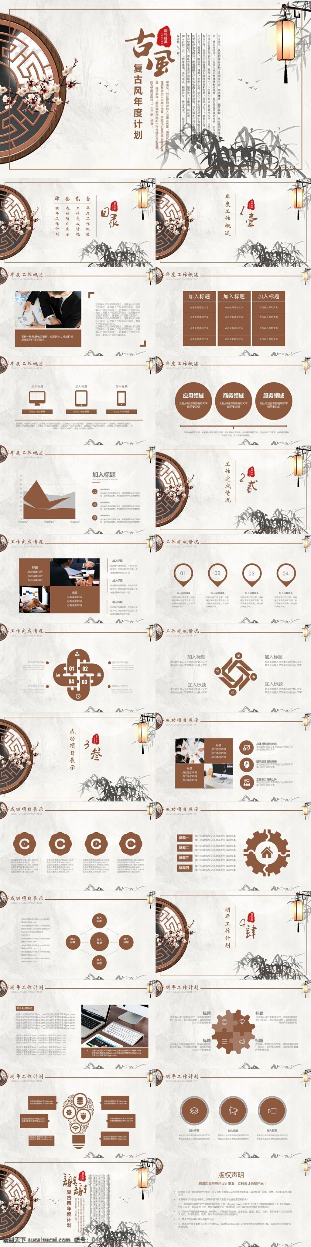 古风 商务 通用 工作计划 总结 ppt模板 办公 工作 汇报 工作汇报 中国风 古典 古风古韵 教学 中国文化 年终 述职汇报 教育总结
