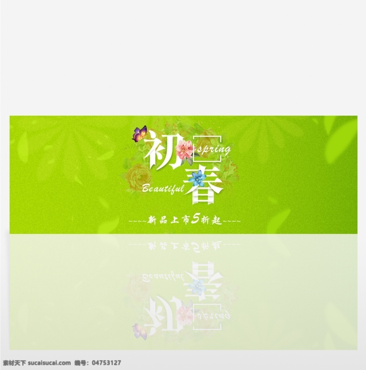 初 夏季 春天 淘宝 电商 首页 海报 banner 初夏季