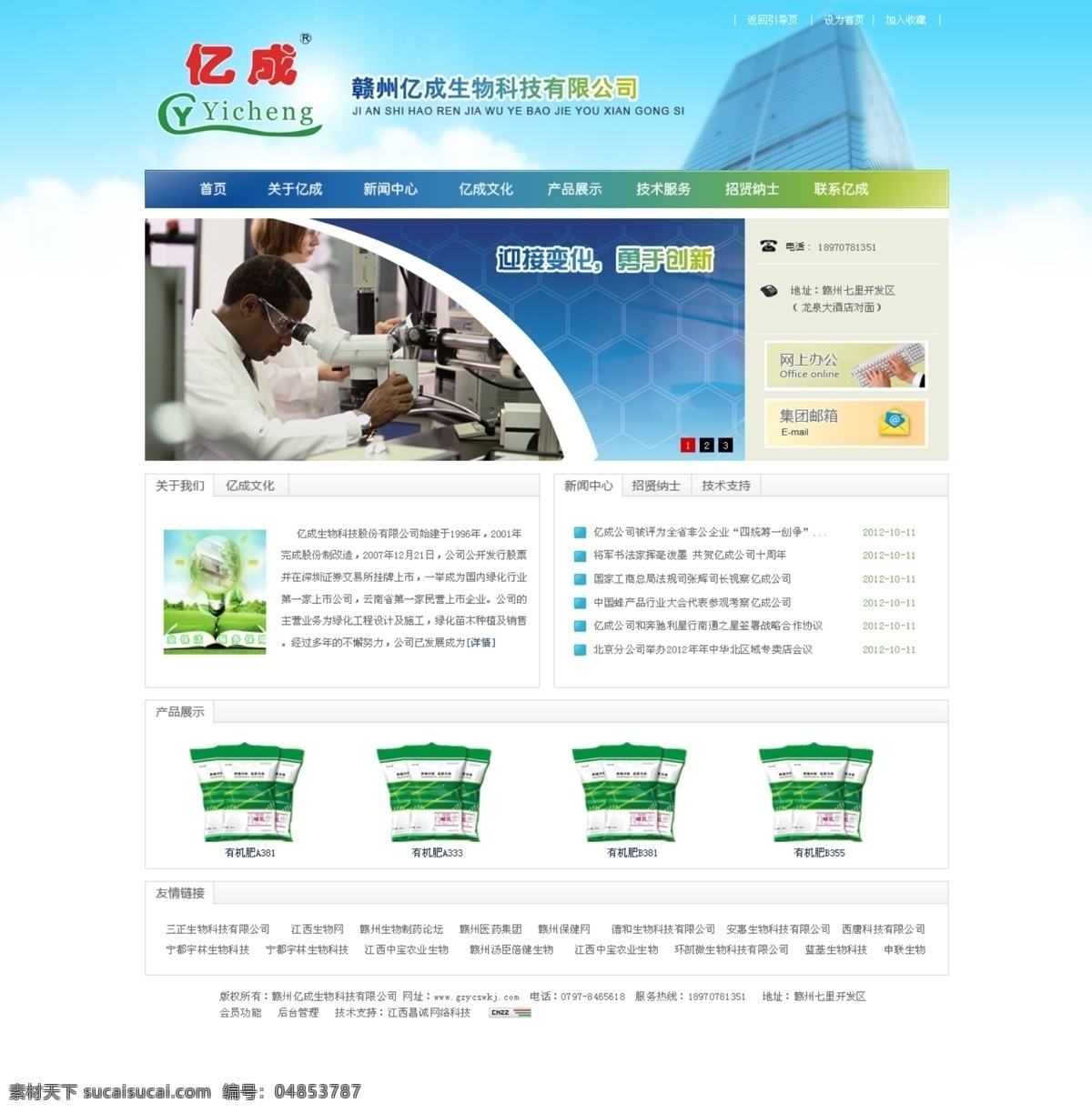 网页模板 网页设计 源文件 中文模版 生物科技 公司 生物 生物网页 网页素材