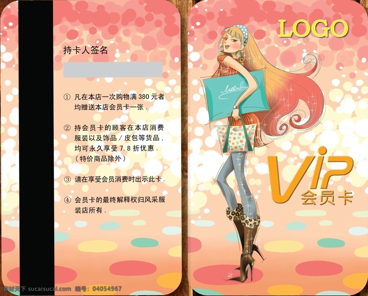 服装店 会员卡 vip vip贵宾卡 vip图片 服装店会员卡 贵宾卡设计 欧式vip卡 皮包 饰品 高档 卡 模板下载 原创设计 原创名片卡