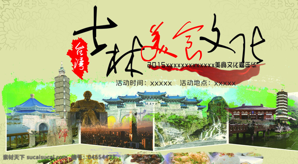 美食文化节 美食节 美食文化 美食节宣传图 文化 士林 台湾 台湾士林 建筑 小吃 分层 黄色