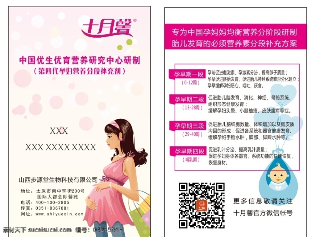 十月馨 名片 母婴 中国孕妈妈 孕妇营养 孕期 名片卡片