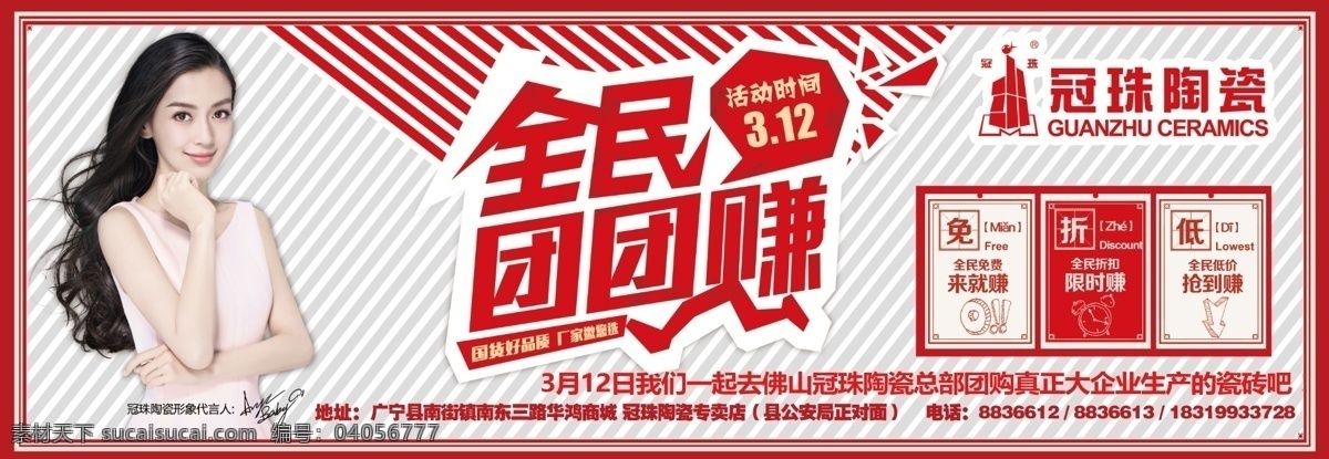 冠珠陶瓷 瓷砖 建材 杨颖 全民团团赚 冠珠 特惠 冠珠招牌 陶瓷招牌