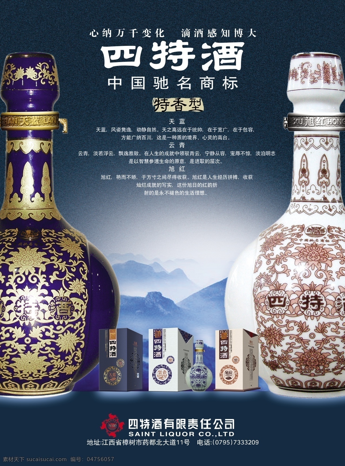 四 特 酒 易拉宝 广告设计模板 青山 展板模板 四特酒易拉宝 糖酒 食品 交易会 psd源文 psd源文件