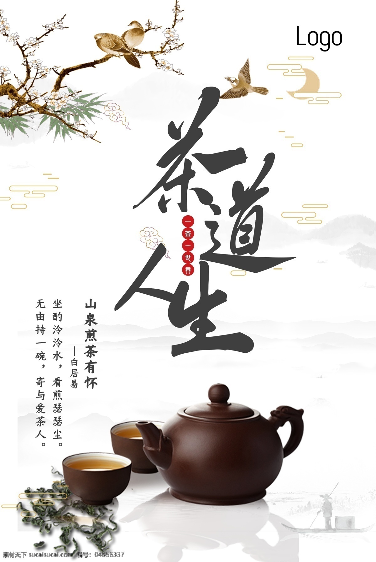 茶道人生海报 茶道文化海报 茶道 茶文化 茶道文化展板 茶道文化 茶道文化挂图 传统茶道海报 茶道茶具 茶艺展架 茶艺海报 茶艺背景 茶艺 茶艺展板 茶艺挂图 茶道茶艺 茶艺文化展板 茶艺茶道背景 茶文化茶道 茶馆 茶馆门头广告 茶馆门厅海报 茶馆挂图 茶馆展板 茶馆海报 新茶上市