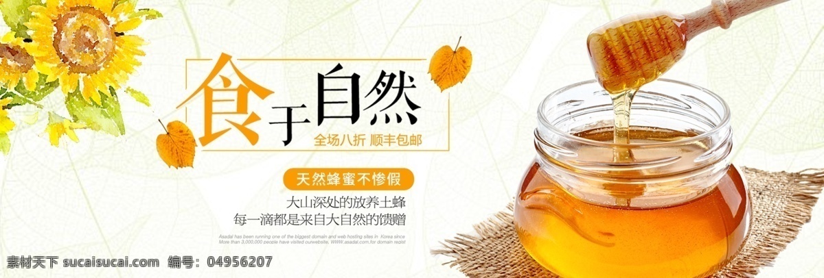 清新 食品 蜂蜜 养生 健康保健 淘宝 banner 健康 保健 电商 海报