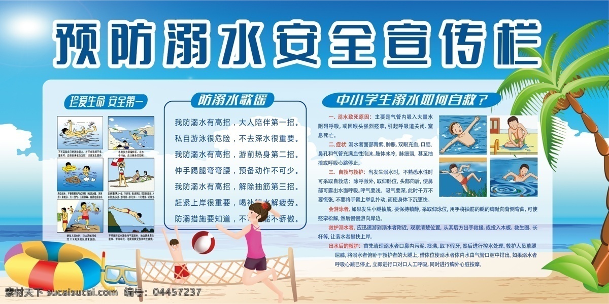 预防 溺水 安全 宣传 公益 展板 预防溺水 展板模板
