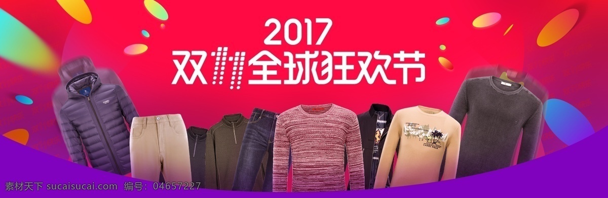 天猫 全球 狂欢节 双 促销 海报 双十 淘宝 模板