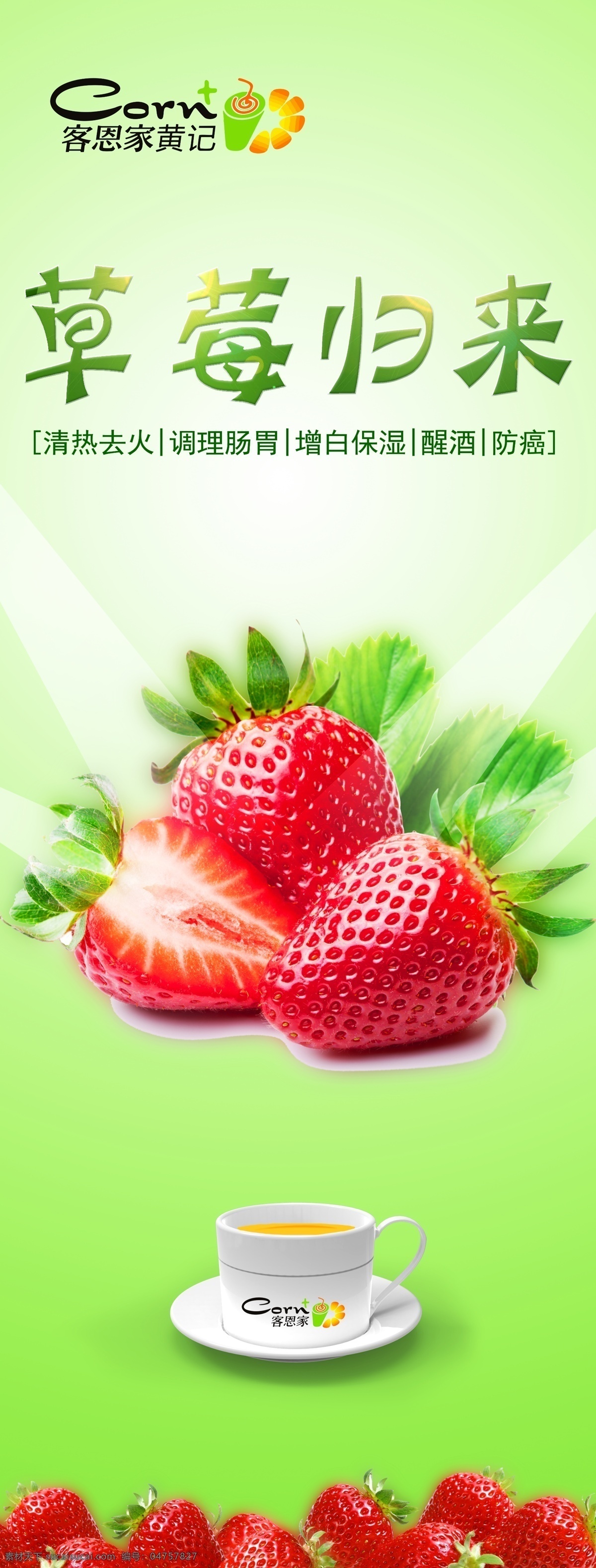 黄 记 玉米 汁 草莓汁 鲜榨 饮料 鲜榨饮品 黄记玉米汁 水果 招贴设计