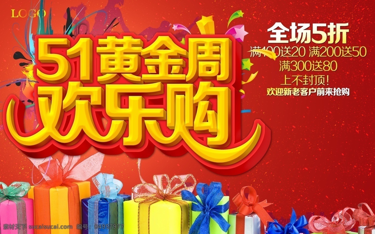 51 黄金周 淘宝 电商 五 劳动节 海报 51黄金周 淘宝电商 五一 51劳动节 素材海报