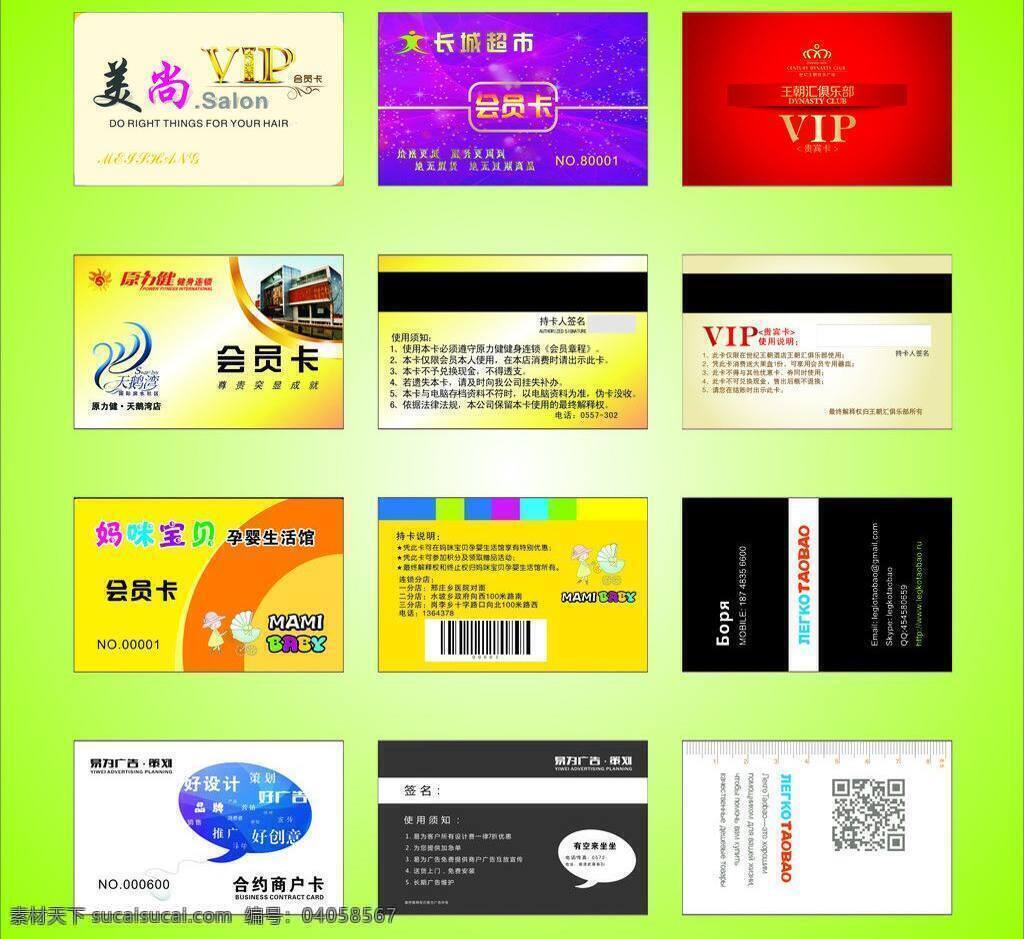 logo 标题 地址 卡通人物 名片 名片大全 名片卡片 名片矢量素材 大全 矢量 模板下载 孕 婴 生活 馆 手机号码 名称 名 名片卡 广告设计名片