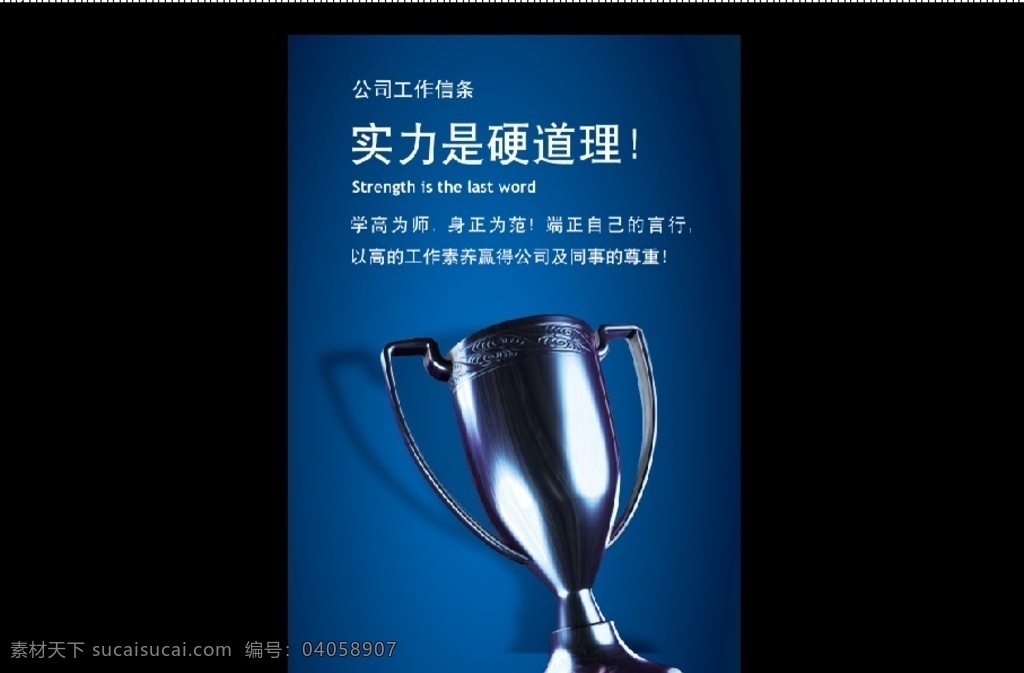 企业形象标语 企业形象墙 企业标语 古香古色 企业质量标语 企业形象海报 企业形象画册 企业形象宣传 企业形象背景 企业形象手册 企业形象挂图 公司企业形象 企业形象展板 企业形象精神 企业形象主图 凯星企业形象 精品企业形象 水墨企业形象 企业形象设计 分层企业形象 企业文化 企业形象 标语 宣传 展板模板