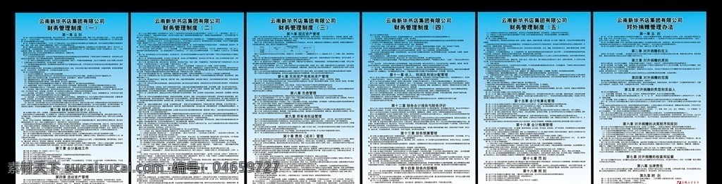 书店制度 图书馆制度 制度 财务管理制度 对外捐赠管理 书店