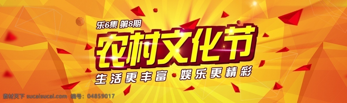 农村 文化节 banner 广告 橙色