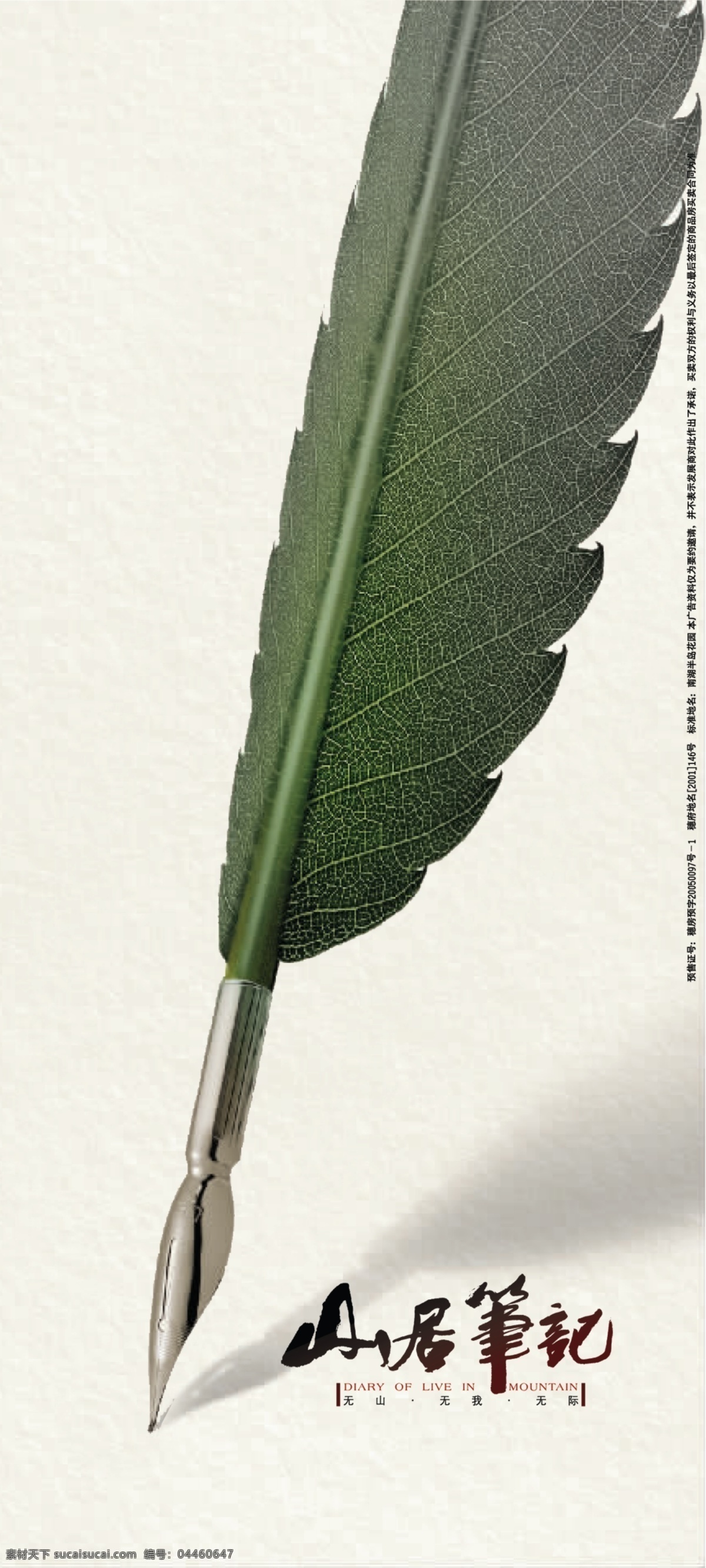 创意的羽毛笔 钢笔 创意 绿色叶子笔 山居笔记 地产 地产广告