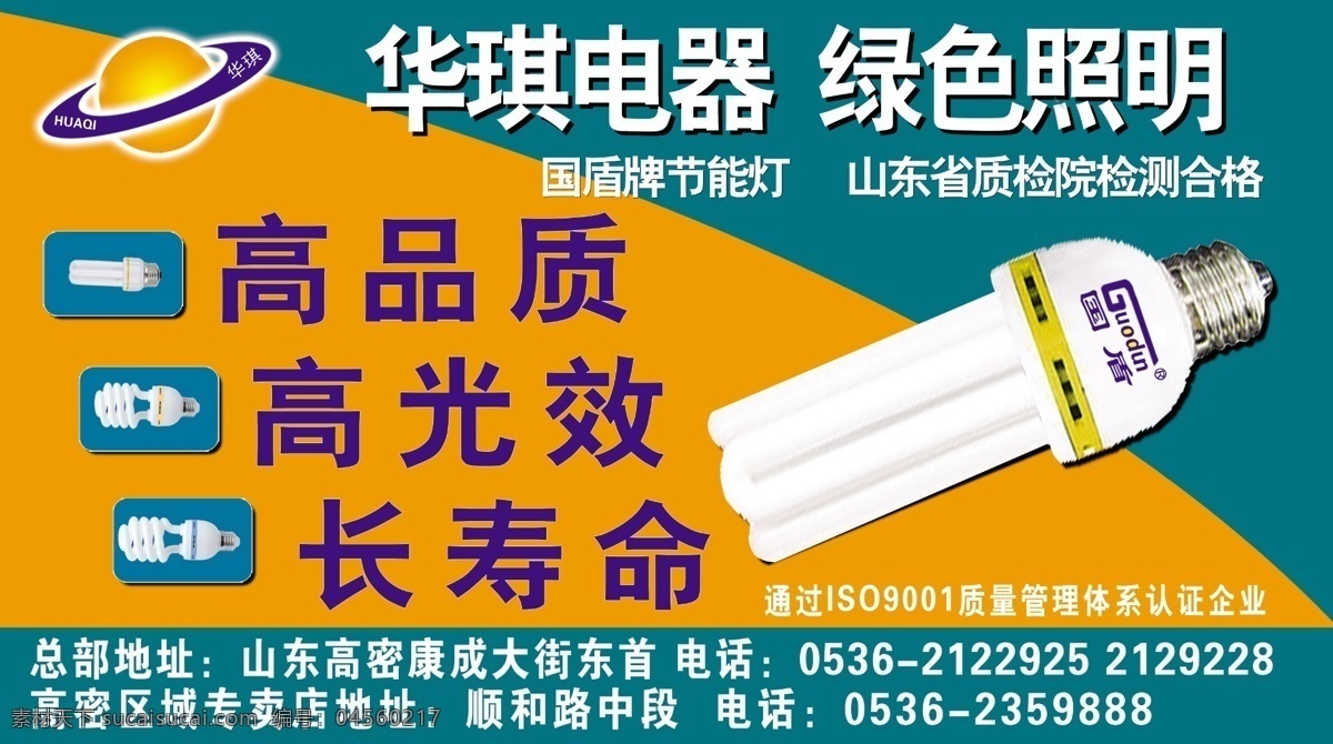 华 琪 电器 车体 广告设计模板 节能灯 源文件 展板模板 华琪电器 华琪 绿色照明 装饰素材 灯饰素材