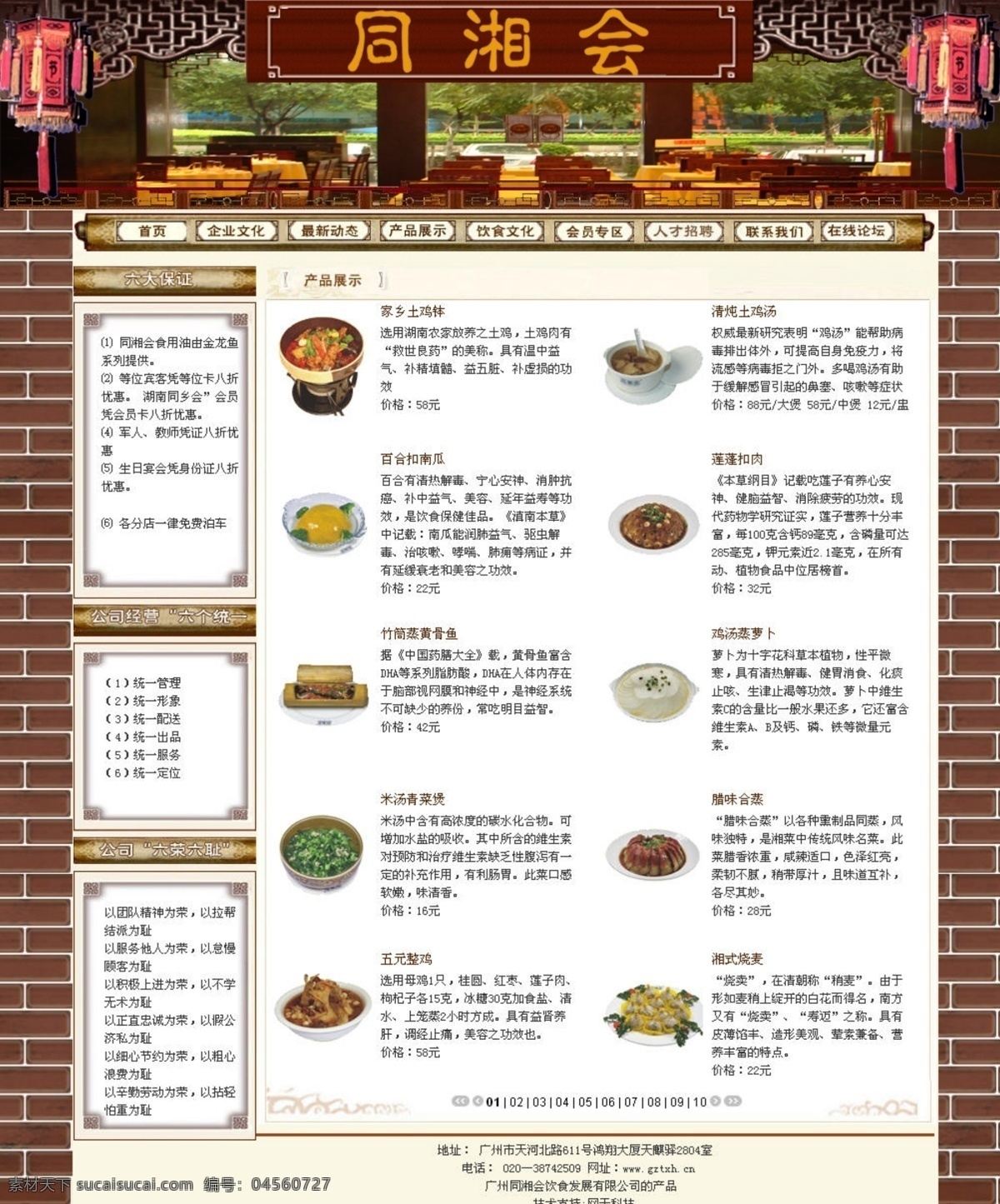 饮食文化 发展 公司 网页模板 文化 饮食 网页素材