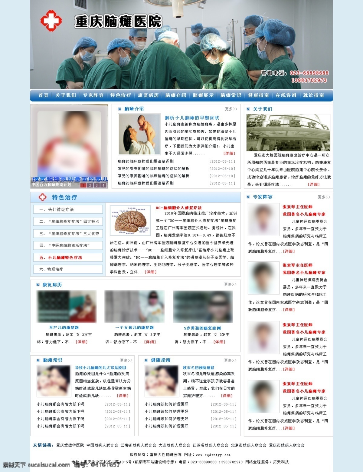 广告 护士 女士 网页模板 小孩 医生 源文件 中文模版 脑瘫 医院 网页设计 模板下载 脑瘫小孩 网页素材