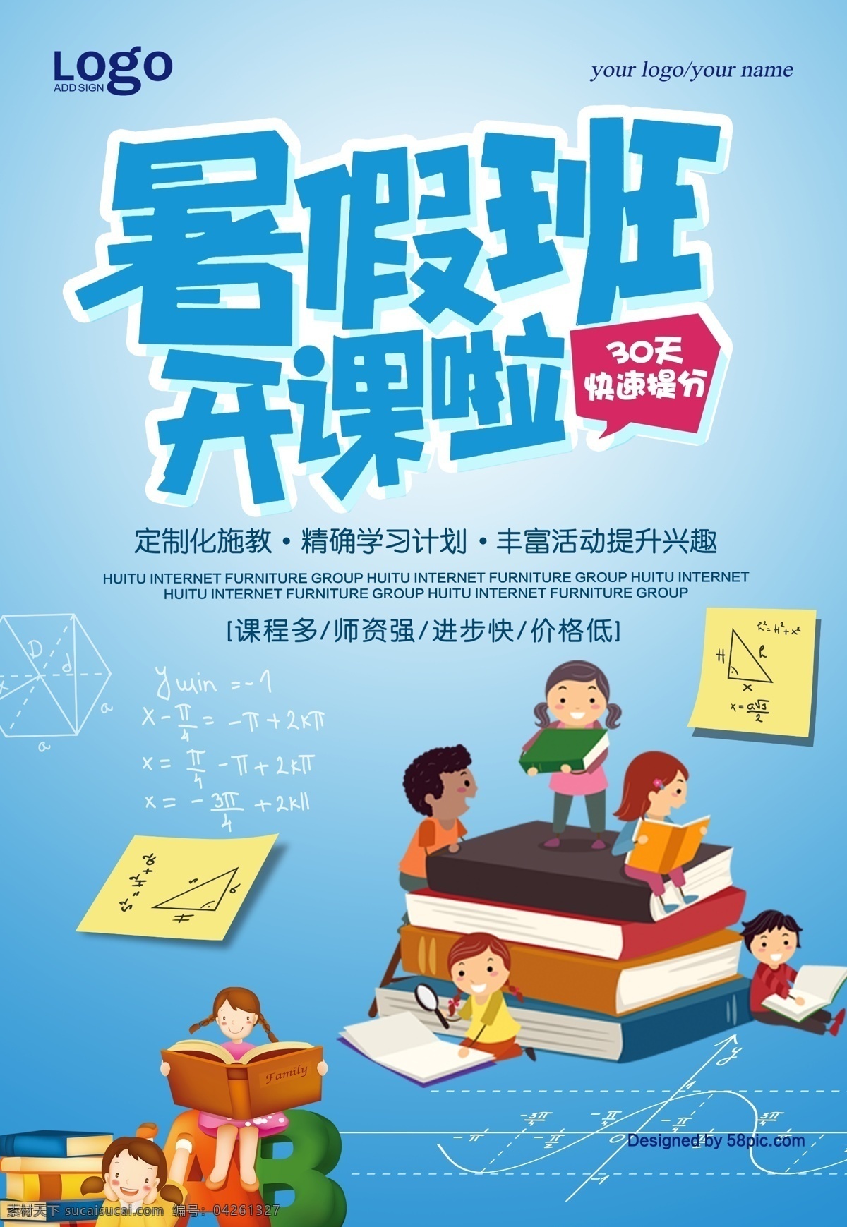 精品 暑期 培训班 招生 海报 模板 暑假招生 暑期招生 暑假班招生 暑假班 暑期班 暑假招生简章 暑假招生海报 暑假 暑假潜能班 暑假招生单页 快乐暑假 暑假班海报