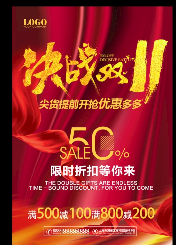 决战 双 尖 货 提前 抢 促销 海报 双11促销 双11海报 双11模板 天猫双11 双11来了 双11宣传 双11广告 双11背景 双11展板 双11 双11活动 双11吊旗 双11展架 低价狂欢 优惠