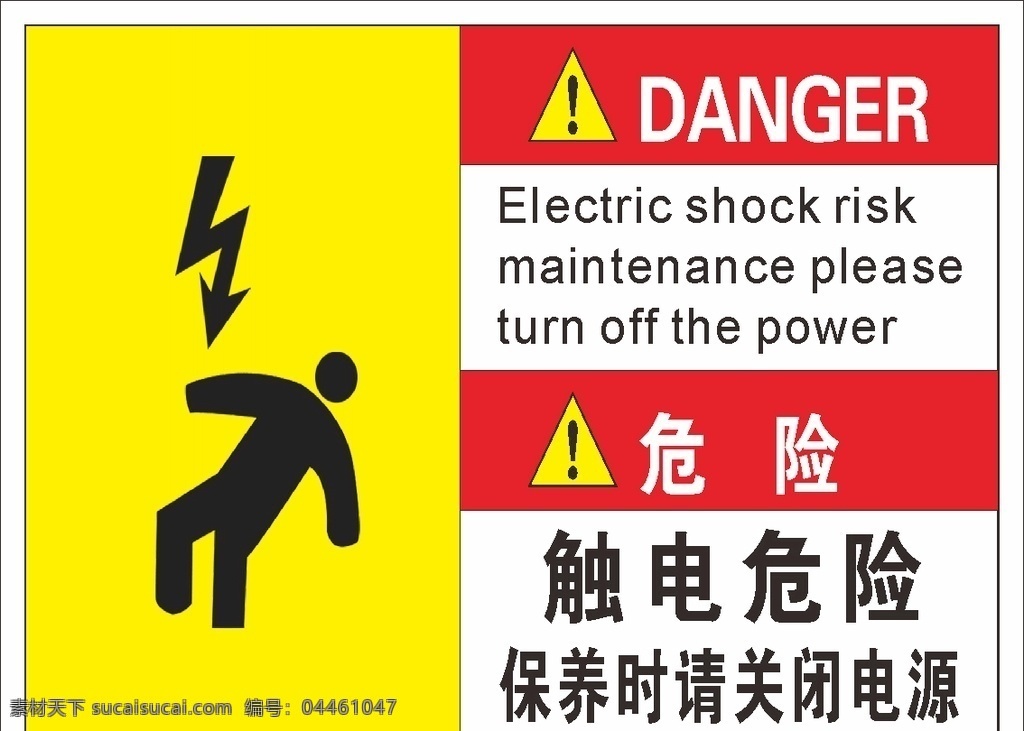 触电危险 保养 时 请 关闭 电源 保养时 请关闭电源 当心触电 触电