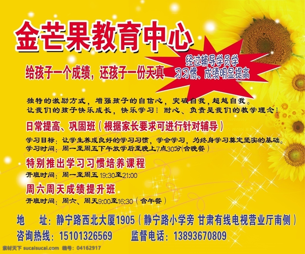 教育 海报 黄色背景 教育海报 教育培训 教育宣传栏 教育展板 向日葵图片 向阳花 幼儿 幼儿园背景 幼儿园海报 幼儿园广告 海报背景图