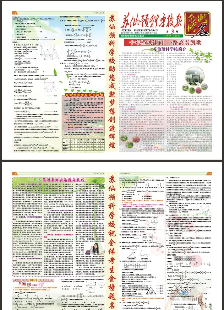 学校报纸 报纸 报纸设计 校报 校园全景 风景 花 树叶 飘落的树叶 飞舞的树叶 书本 学生 试题 几何图形 动感线条 蝴蝶 矢量