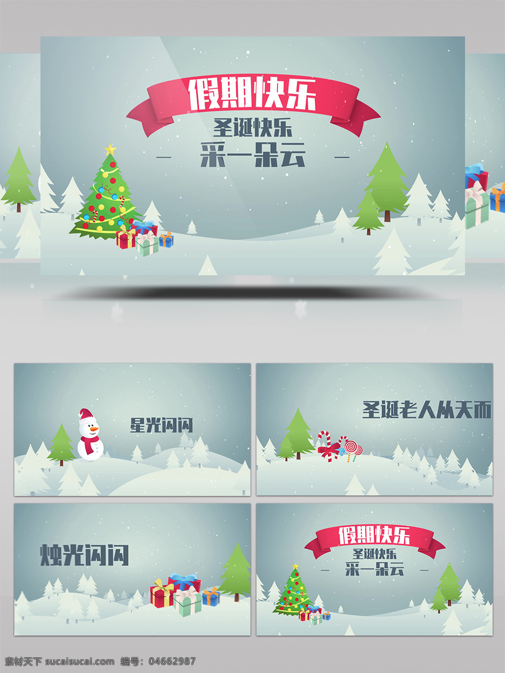 圣诞节 mg 动画 简约 节日 开场 片头 相册 包装 雪景 雪花 片尾 周年 日 纪念 展示 冰雪 麋鹿 圣诞老人