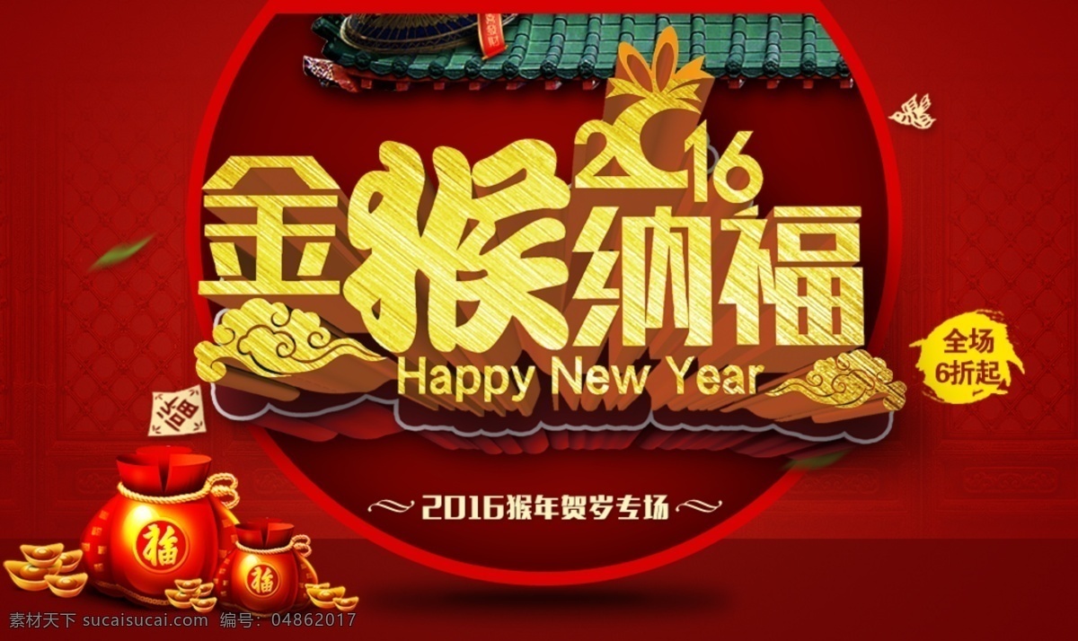 新年素材 新年 金猴纳福 新年促销 喜庆 节日 红色