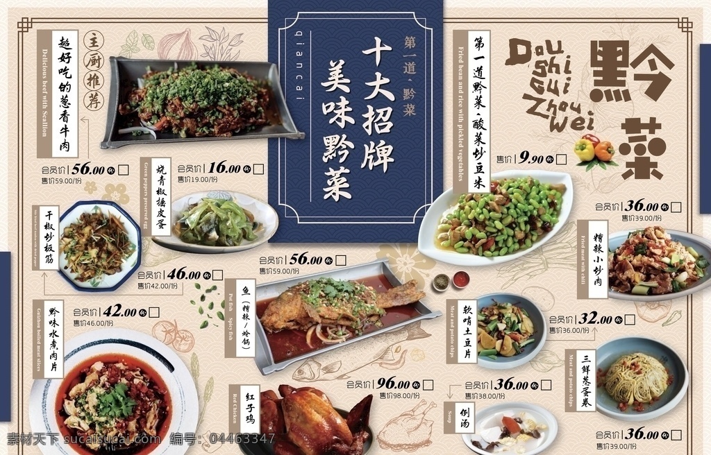 中餐厅 传统 菜单 饭店 饭馆 菜谱 中式 复古 风格 源文件 菜单菜谱
