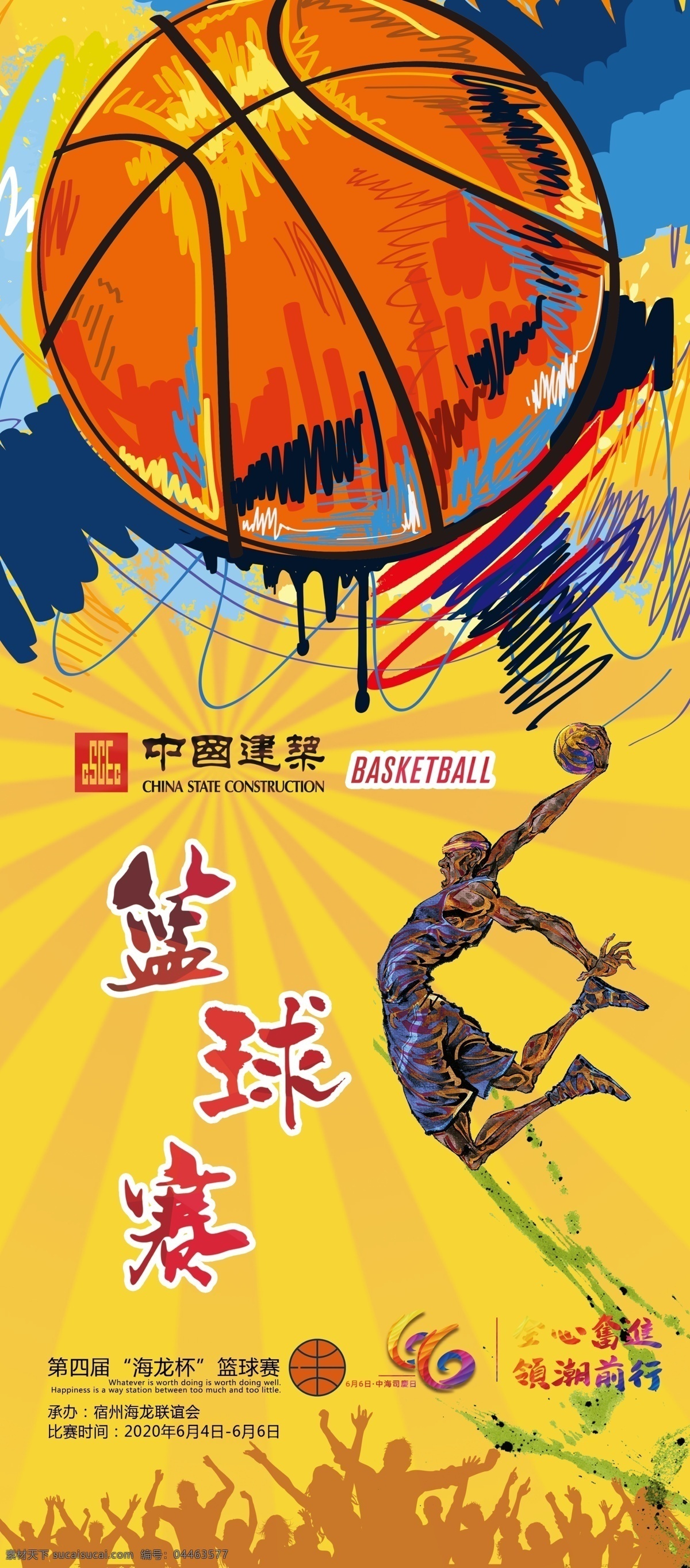 篮球赛图片 篮球赛海报 单页 dm 宣传画 篮球 比赛 展架 宣传 分层