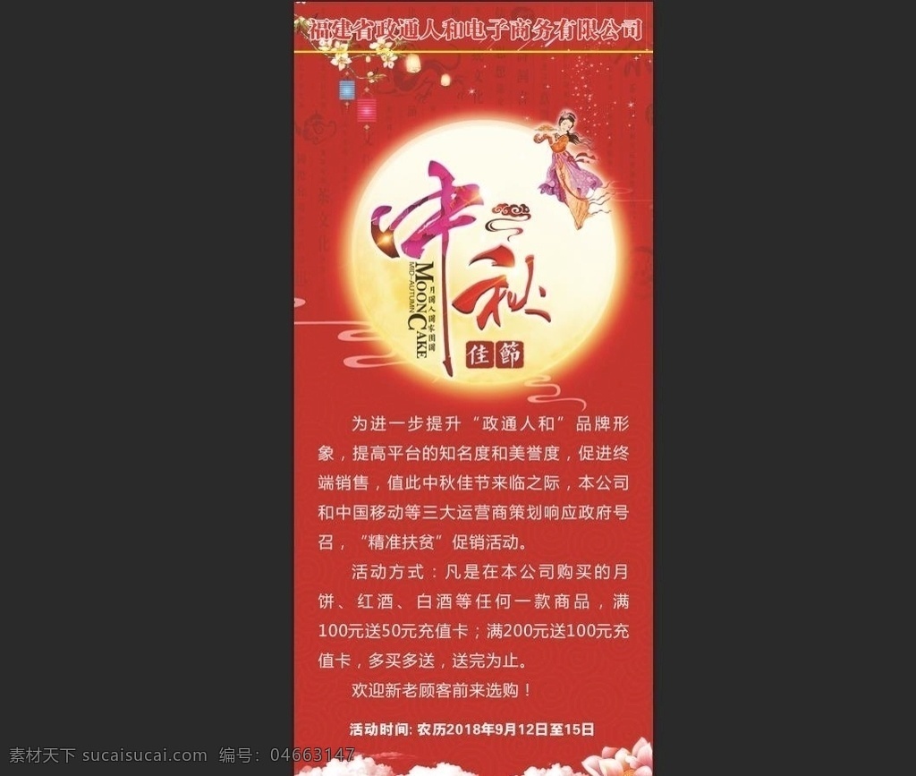 中秋展架 红底 中国风素材 月亮素材 公司通告 中秋海报展板 国内广告设计