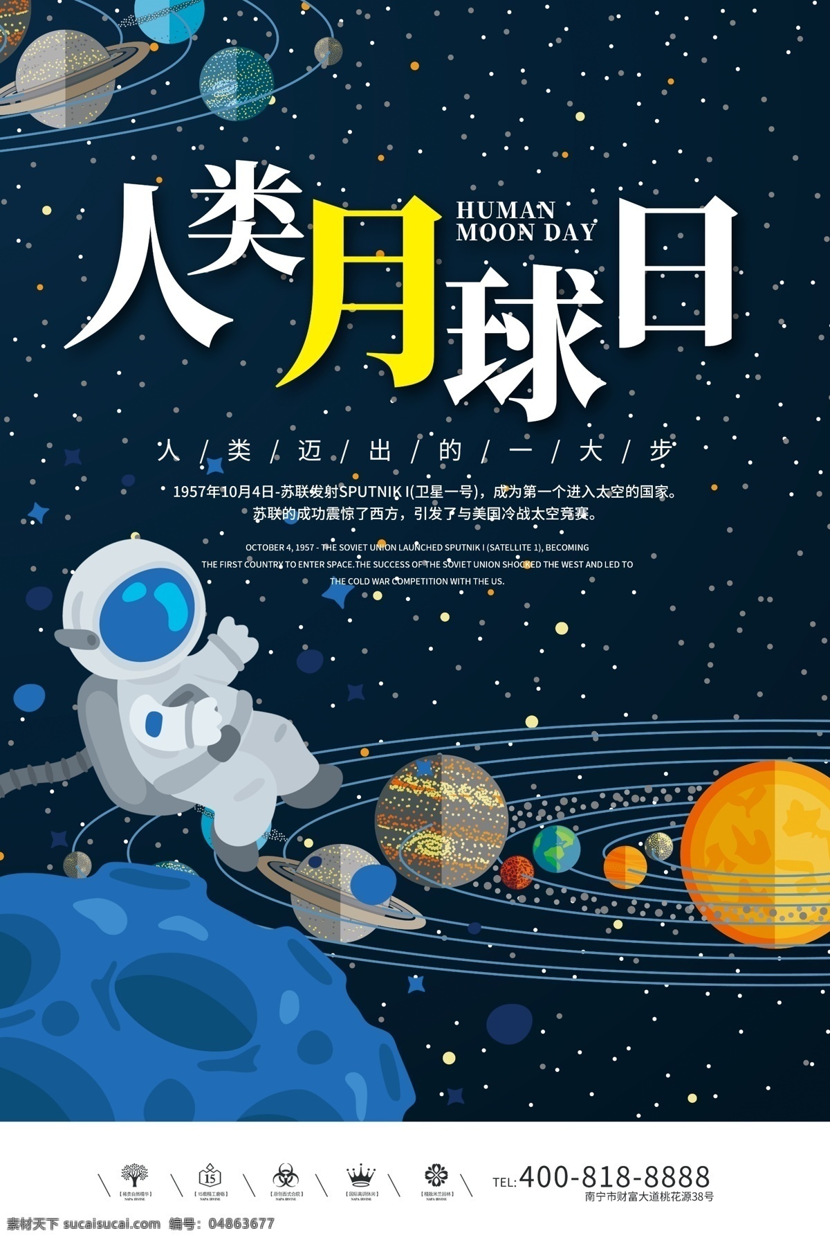 创意 人类 月球 日 户外 海报 嫦娥奔月 宇航员 人类月球日 探索太空 月球表面 风水球 每月之星 七星伴月 五月的风 玉兔号月球车 蓝月亮 月球纪念币 阿波罗 月亮日 阿姆斯特朗 免费模版