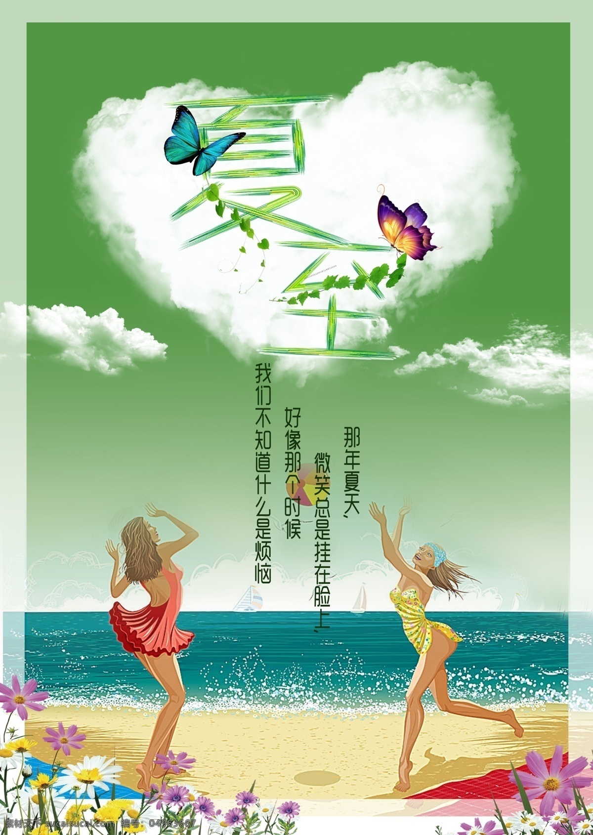 夏至节气海报 夏季 夏天 美女 沙滩 蝴蝶