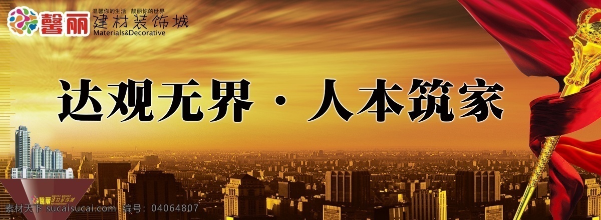 建材城 达观世界 城中城 荣誉 黄色天空 金黄背景 城市 绸缎 国内广告设计 广告设计模板 源文件