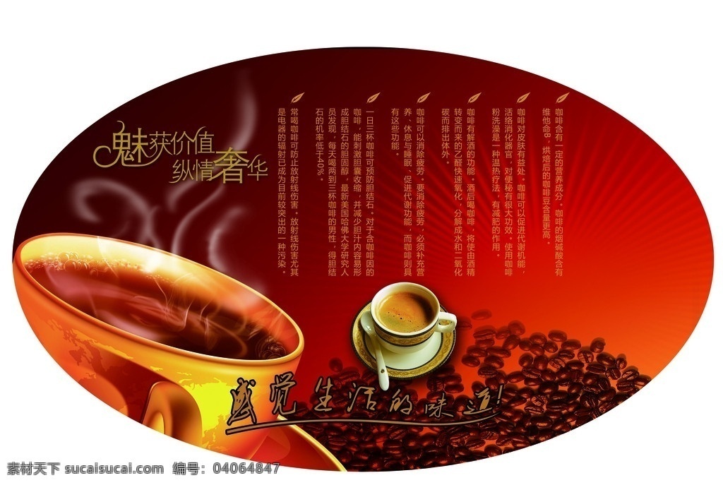 咖啡广告 魅惑价值 纵情奢华 杯子 咖啡豆 国内广告设计 广告设计模板 源文件