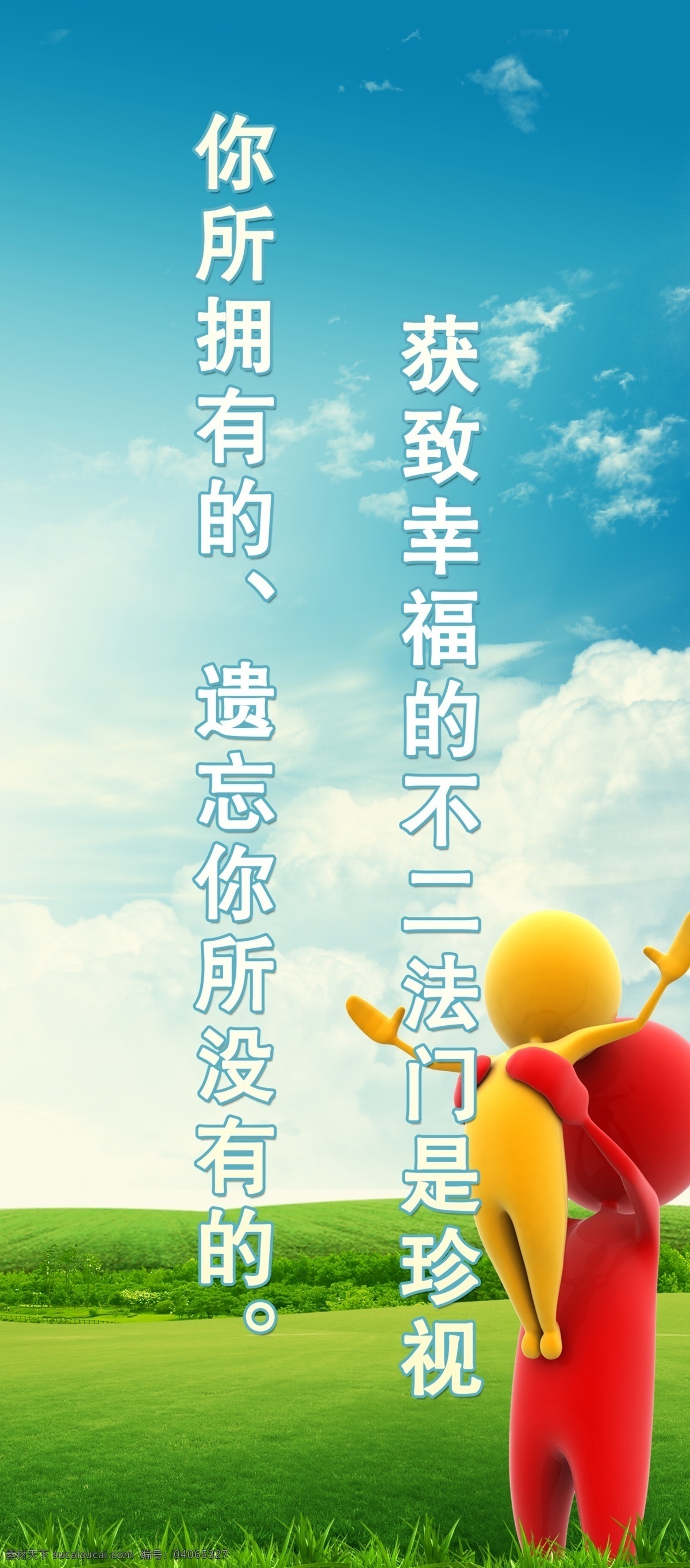 3d小人 分层 白云 蓝天 励志 企业标语 企业文化 幸福 企业 标语 模板下载 展板 拥有 源文件 其他展板设计