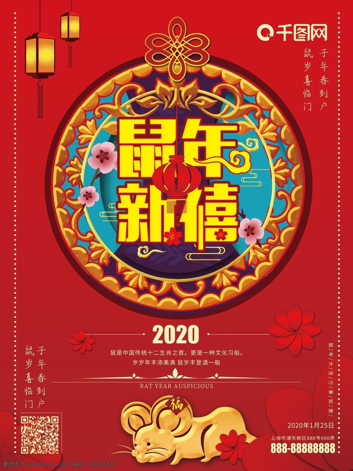 手绘 花纹 灯笼 鼠年 大气 经典 海报 精品 宣传画 春节海报 2020 年 新春 节日海报
