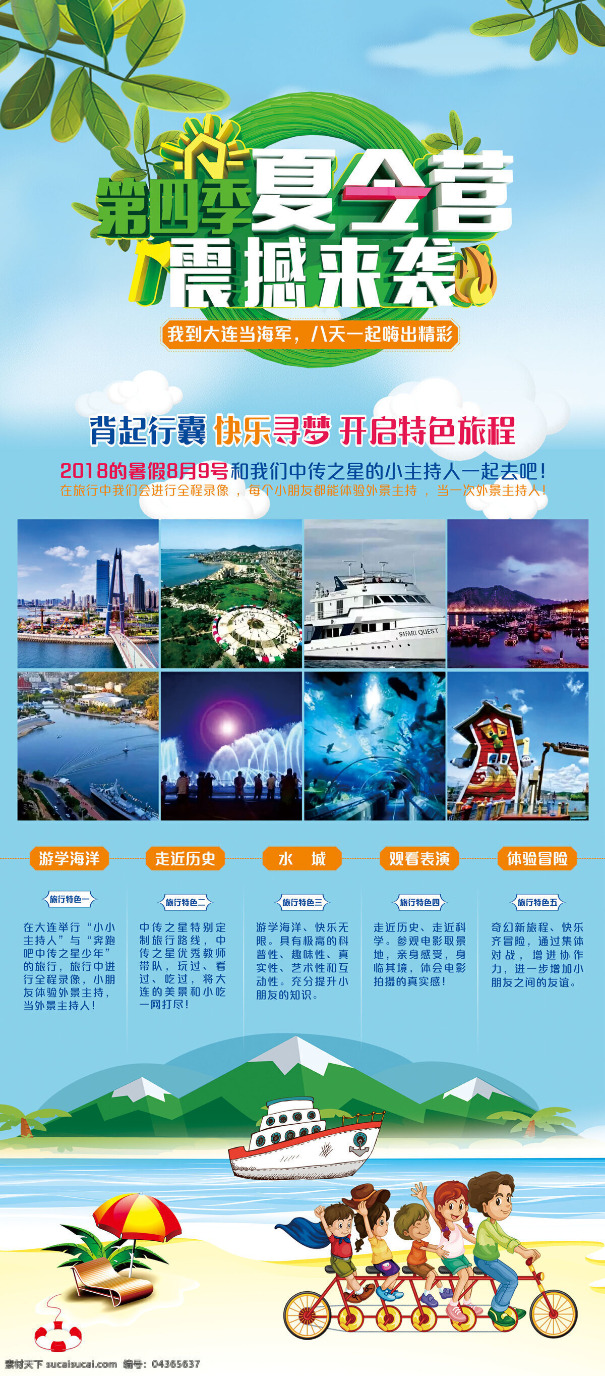 夏令营 宣传 促销 展架 夏令营展架 x展架 旅游展架 活动展架 小朋友 旅行