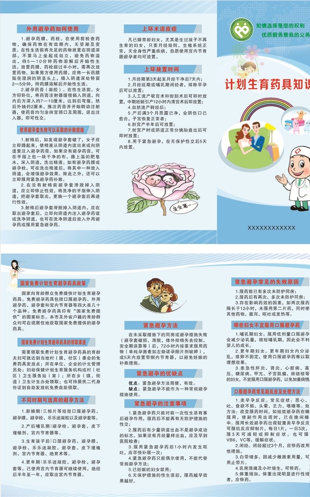 计划生育 药具 知识 计划 生育 避孕药 图标 措施 途径 上环 时间 dm宣传单