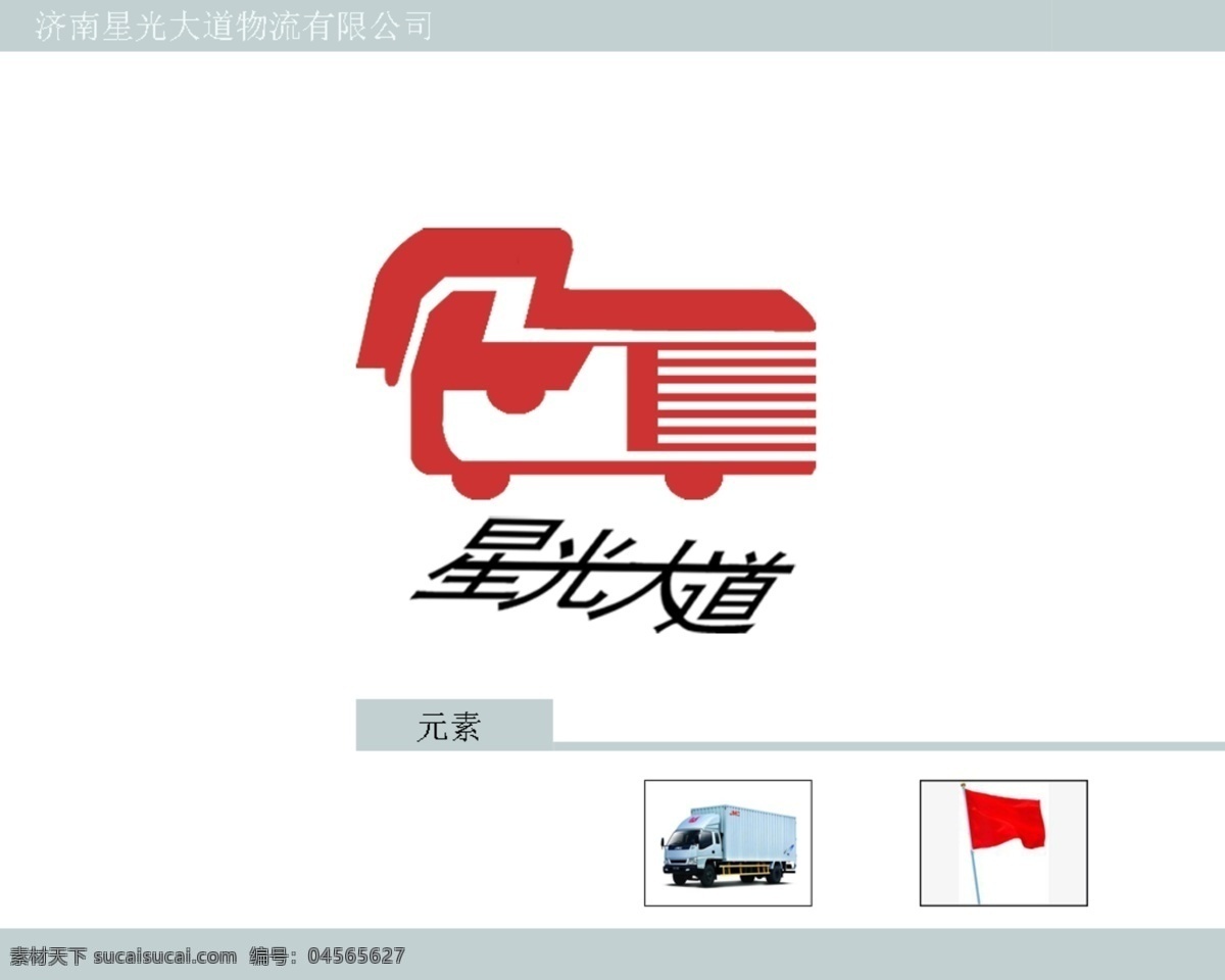 物流公司 标志 logo 标志设计 物流公司标志 psd源文件 logo设计