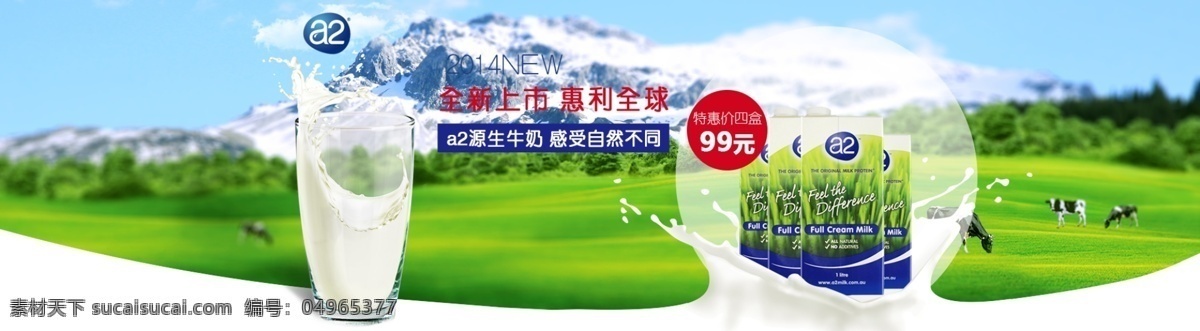 牛奶海报 淘宝 banner 牛奶促销 a2牛奶轮播 草地雪山 淘宝界面设计 广告 绿色